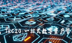 TP钱包 TRC20：一站式数字资产管理工具