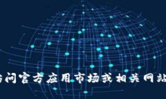 抱歉，我无法为您提供关