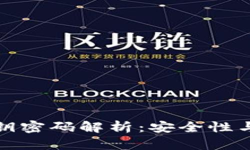 TP钱包私钥密码解析：安全性与管理技巧