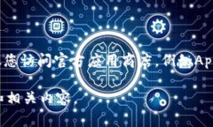 很抱歉，我无法提供特定