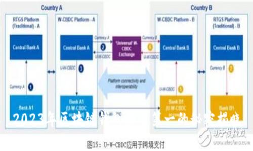 2023年区块链钱包排名第一的秘密揭晓