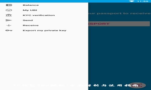 TP钱包SDK授权：全面解析与使用指南