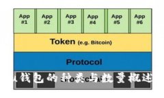 u钱包的种类与数量概述