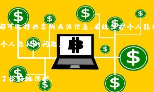 

tp冷钱包 身份钱包

关键词

冷钱包, 身份钱包, 加密货币

在当今数字化的时代，随着区块链技术的不断发展和加密货币的普及，数字资产的安全性及管理方式变得愈加重要。许多用户开始关注如何更好地保护自己的数字资产，其中“冷钱包”和“身份钱包”成为了他们最关注的两大概念。本文将深入探讨这些概念，以及它们如何在保障用户安全方面发挥重要作用。

一、什么是tp冷钱包？

冷钱包（Cold Wallet）是一种用于存储加密货币的离线设备，具备良好的安全性，几乎不暴露于互联网环境中，从而有效降低被黑客攻击的风险。tp冷钱包是冷钱包的一种，它可以是硬件设备或纸质钱包，专门设计用于存储和保护用户的加密资产。

tp冷钱包通常有以下几个特点：

1. **离线存储**：tp冷钱包的核心特点是将加密货币私钥保存在离线环境中，避免了网络攻击的风险。这与热钱包（Hot Wallet）形成鲜明对比，后者由于在线存储，容易受到黑客侵袭。

2. **安全性高**：由于不常连接互联网，tp冷钱包极大降低了被盗的可能性。即使是经验丰富的黑客，也很难在没有网络的情况下直接攻击冷钱包。

3. **适合长时间持有**：对于那些希望长期持有加密货币的用户，tp冷钱包是一个理想的选择。它适合用于储存大额加密资产，不易于频繁交易的用户。

4. **简单易用**：虽然冷钱包通常需要一些技术知识，但许多tp冷钱包提供了用户友好的界面，使得即使是初学者也能顺利使用。

二、什么是身份钱包？

身份钱包（Identity Wallet）是为用户提供安全存储及管理个人身份信息的工具，它可以用于验证用户身份，同时在互联网上安全地进行交易。身份钱包的概念源于对用户隐私及数据安全的重视，旨在给予用户对自己数据的完全控制权。

身份钱包具有以下几个主要特点：

1. **去中心化**：身份钱包采用区块链技术，用户的信息不再由中心化的机构控制。用户可以自主决定哪些信息共享，消除了对第三方的信任依赖。

2. **安全性**：用户的身份数据通过加密存储，只有获得用户授权的情况下，信息才能被访问或使用。身份钱包的设计保证了用户数据不易被盗用。

3. **方便快捷**：身份钱包提供了一种方便的方式，让用户在多个平台之间快速验证身份，减少了繁琐的审核过程。

4. **多功能性**：身份钱包不仅可以存储身份信息，还可以用于管理各类数字证书、凭证等，提升了使用的灵活性。

三、tp冷钱包和身份钱包的区别与结合

虽然tp冷钱包和身份钱包在功能和目的上有一些区别，但它们也可以结合使用，达到更高的安全性和便利性。

首先，tp冷钱包专注于加密货币的保护，而身份钱包则侧重于个人身份信息的管理。冷钱包是为了防止资产被盗，而身份钱包则是为了保护用户的私人信息。

其次，tp冷钱包的安全性主要体现在其物理和逻辑隔离，而身份钱包则强调数据的去中心化和加密保护。这意味着，冷钱包无法在线访问，身份钱包则允许用户在需要时进行安全验证。

最后，两者的结合有助于用户在保护资产安全以及管理身份信息之间取得平衡。例如，用户可以在tp冷钱包中安全存储加密货币，同时通过身份钱包来管理与其数字资产相关的身份信息，这样不仅能保护资产的安全性，还能提升交易的效率。

四、tp冷钱包与身份钱包的使用场景

在实际应用中，tp冷钱包和身份钱包的使用场景多种多样，适用于不同类型的用户需求。

1. **长期投资者**：对于那些希望长时间持有加密资产的投资者而言，tp冷钱包是最理想的选择。这些用户通常不会频繁进行交易，更倾向于将资产安全地存储在冷钱包中。

2. **频繁交易者**：而对于那些频繁进行加密货币交易的用户，他们可能会选择热钱包进行日常操作，但同时仍然需要一个tp冷钱包进行大部分资产的安全存储，以应对市场波动风险。

3. **在线服务用户**：越来越多的在线服务平台支持身份钱包，用户可以通过身份钱包管理在不同网站的账户信息，便于在多个平台之间进行身份验证与交易。

4. **企业应用**：随着区块链技术的不断成熟，越来越多的企业开始考虑使用身份钱包来管理员工身份及数字证书，从而提升工作效率和安全性。

相关问题的深入探讨

问题一：为何选择tp冷钱包而非热钱包？

选择tp冷钱包而非热钱包的原因归结为安全性、存储方式及使用习惯等多个方面。

1. **安全性**：tp冷钱包最大的优势即是安全性。它通过将加密货币私钥保存在离线环境中，避免黑客利用网络漏洞进行攻击。热钱包连接互联网，无论是设备的安全性，还是网络环境的安全性，都无法对抗日益猖獗的网络攻击。在这一点上，tp冷钱包无疑是更为理想的选择。

2. **防止意外损失**：使用便携设备或软件交易时，用户可能会面临设备损坏、电脑中病毒等问题，导致资产丢失。而tp冷钱包，则可有效避免因设备故障导致损失的问题。

3. **长期投资需求**：对于长期持有的投资者而言，tp冷钱包能够提供一种可靠的方式来确保资产的安全性。无论市场发生怎样的波动，资产都能得到有效保护，而不会轻易被朝令夕改的市场情绪所影响。

4. **简化财务管理**：虽然热钱包方便用户进行频繁交易，但这也意味着用户需要时刻关注市场波动，需时常进行资产调配。因此，冷钱包为用户提供了一种更加简单、直观的财务管理方式。

问题二：如何选择合适的身份钱包？

选择合适的身份钱包至关重要，需考虑多个因素，包括功能、安全性、用户友好性等。

1. **功能需求**：根据具体需求，选择具有相应功能的身份钱包。如果用户主要用于身份验证，可以选择一款提供便捷身份验证功能的钱包；如果需要管理多项数字证书，可选择多功能的身份钱包。

2. **安全性**：身份钱包的安全性是用户的重要考量因素，需选择已被市场验证，且采用先进加密技术的钱包。同时，了解钱包的隐私政策也是非常重要的，确保个人信息不会被随意使用。

3. **用户友好性**：身份钱包的界面及使用流程是否友好，直接影响用户体验。因此，选择一款使用简单、界面清晰的钱包，可以大大提升用户的使用满意度。

4. **社区及技术支持**：活跃的社区和良好的技术支持可以为用户提供大量帮助，确保在遇到问题时能及时得到解决。同时，了解钱包的更新频率也是保障安全的一项重要指标。

问题三：tp冷钱包的常见类型及使用技巧

tp冷钱包的类型主要包括硬件钱包和纸质钱包，各自都有其独特的使用技巧，用户需根据实际情况做出选择。

1. **硬件钱包**：最为常见的tp冷钱包类型，硬件钱包通常需要通过USB连接或蓝牙与电脑或手机进行沟通。使用时需注意以下技巧：

  a. 选择知名品牌：如Ledger、Trezor等，确保设备的安全性。

  b. 定期更新固件：设备的固件更新能够增强安全性，用户需定期检查并进行更新。

  c. 保管恢复种子：每个硬件钱包在创建时都会生成一组恢复种子，务必将其妥善保管，以便在设备丢失或故障时恢复资产。

2. **纸质钱包**：纸质钱包是一种打印出私钥和公钥的方式，使用时需特别小心。以下是使用技巧：

  a. 使用专业工具生成钱包：务必使用在行业内口碑良好的生成工具，确保生成的私钥仅在本地进行。

  b. 确保纸质钱包的安全：纸质钱包一旦损坏或遗失，资产将无法恢复，因此建议将其存放在保险箱等安全的地方。

  c. 多份备份：为了防止意外，建议多次打印纸质钱包，并保留在不同的安全地方。

问题四：身份钱包在提高隐私保护方面的作用

身份钱包的出现不仅为用户提供了更为便捷的身份验证方式，其在隐私保护方面的贡献同样显著。

1. **去中心化存储**：身份钱包采用区块链技术，用户信息不再集中存储在单一平台上，减少了信息被盗的风险。每次验证时，用户都可选择共享的具体信息，有效保护个人隐私。

2. **用户自主控制信息**：用户可以完全控制其身份信息的使用权，决定哪些数据可以被共享，避免了在使用在线服务时过度暴露个人隐私的问题。

3. **防止身份盗用**：身份钱包能够通过加密技术严格限制他人访问用户信息，从而有效避免身份盗用的风险。

4. **透明性与可审计性**：通过区块链的透明性，用户能够随时追踪自己的身份信息使用情况，通过实时审计确保自己的隐私得到了很好地保护。

综上所述，tp冷钱包与身份钱包在数字资产的保护与用户身份的管理中起到了非常重要的作用。无论是选择冷钱包还是身份钱包，提升安全性和保护隐私始终是用户关注的重中之重。在快速发展的区块链世界中，理解这些工具的内涵，对于每一位数字资产持有者都显得尤为重要。