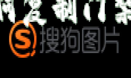 手机钱包如何复制门禁卡：简易指南