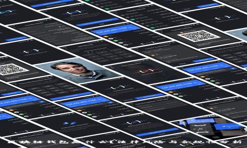 区块链钱包是什么？法律风险与合规性分析