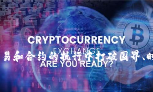 中以太坊如何在TP钱包中发送信息guanjianci以太坊, TP钱包, 信息发送

---

引言
在这样的数字时代，以太坊（Ethereum）不仅是一种加密货币，更是一个庞大的区块链生态系统。在这个生态系统中，用户可以通过不同的应用程序进行交易、交换资产、甚至是发送信息。TP钱包作为一个广受欢迎的数字货币钱包，允许用户方便快捷地管理他们的以太坊资产，同时也提供了发送信息的功能。那么，如何在TP钱包中使用以太坊发送信息呢？这篇文章将为你详细介绍这一过程！

理解以太坊与TP钱包
为了更好地理解如何在TP钱包中发送信息，首先我们需要了解以太坊和TP钱包的基本概念。
以太坊是一个开源的区块链平台，允许开发者构建和部署智能合约和去中心化应用（dApps）。与比特币不同，以太坊不仅能进行货币交易，还能处理更复杂的程序逻辑。
TP钱包是一款多功能的数字资产管理工具，支持以太坊及其各种代币的存储和交易。其用户友好的界面和安全性为用户提供了良好的体验。

发送信息的基础知识
您可能会问，区块链上如何发送信息呢？是的，尽管区块链的主要功能是记录交易和合约执行，但它也支持通过以太坊网络发送信息。许多应用程序（如去中心化社交平台）允许用户发送消息，这些消息会以加密的形式存储在区块链上。TP钱包为用户提供了这样的平台，用户可以利用这个功能进行信息交流。

TP钱包中的以太坊信息发送步骤
以下是如何在TP钱包中使用以太坊发送信息的具体步骤：

h4步骤一：下载并安装TP钱包/h4
首先，您需要确保您的手机中安装了TP钱包。您可以在App Store或Google Play中搜索“TP钱包”，然后下载安装。安装完成后，打开TP钱包。

h4步骤二：创建或导入钱包/h4
如果您是新的用户，您可以选择创建一个新的钱包。按照TP钱包的指示进行操作，确保备份您的助记词！如果您已经有钱包，可以选择导入您的钱包。

h4步骤三：连接以太坊网络/h4
在TP钱包中，确保您选择了以太坊网络。在主界面上，您将看到不同区块链的选项。选择以太坊，以便可以开始发送信息。

h4步骤四：选择发送信息功能/h4
在钱包主界面上，查找“发送消息”或类似功能的按钮。点击进入，您会看到输入框，可以输入您想要发送的信息。

h4步骤五：输入信息和接收者地址/h4
在输入框中输入您希望发送的信息，同时需要确保正确输入接收者的以太坊地址。这一步非常重要！多么令人振奋！能够瞬间与全球的用户进行信息交流！

h4步骤六：确认并发送/h4
在您确认所有信息都正确无误后，点击“发送”按钮。钱包会提示您确认此次操作并会显示交易费用。在以太坊网络中，交易费用是必不可少的，这可能会根据网络繁忙程度而有所不同。

h4步骤七：等待确认/h4
信息发送后，您只需稍等片刻，待网络确认。在TP钱包中，您可以查看交易状态，交易确认后，您的信息就成功发送了！

信息发送的应用场景
在区块链上发送信息的应用场景非常广泛。以下是一些常见的应用场景，让我们来一一了解。

h4社交媒体平台/h4
随着去中心化社交媒体平台的兴起，越来越多的用户选择在这些平台上与好友交流，而这些平台通常基于以太坊，支持用户之间的消息发送功能。

h4加密交易的说明/h4
在进行加密货币交易时，用户可能需要与交易对方进行沟通，解释交易的细节。通过TP钱包发送信息，用户可以增强交易的透明性与信任度。

h4智能合约的补充信息/h4
在与智能合约交互时，您可能需要提供额外的信息（例如NFT的元数据或交易说明）。通过TP钱包发送这些信息，可以确保它们及时、准确地传递给智能合约。

注意事项和安全建议
在使用TP钱包发送信息时，考虑以下几点安全建议，以保护您的资产与信息安全！

h4确保地址的准确性/h4
在输入接收者的以太坊地址时，务必仔细检查。一个字符的错误可能导致信息发送到错误的地址，无法追回！多么令人心痛！

h4保护您的助记词和私钥/h4
如同银行账户的密码，您的助记词和私钥是访问您数字资产的唯一途径！请务必妥善保存，绝不要向任何人透露！

h4保持软件更新/h4
确保您的TP钱包始终为最新版本，以获得最新的安全补丁和功能支持。过时的软件可能存在安全漏洞。

总结
在TP钱包中发送以太坊信息是一个简单而有意义的过程。通过对以太坊网络的运用，您可以在全球范围内与他人快速、有效地进行信息交流。无论是进行友好的社交互动，还是在交易和合约的执行中打破国界、时间的限制，TP钱包都为您提供了便利。
只需简单的几个步骤，您就可以体验到去中心化世界的魅力。希望这篇文章能帮助您顺利在TP钱包中发送信息！多么令人振奋的体验！