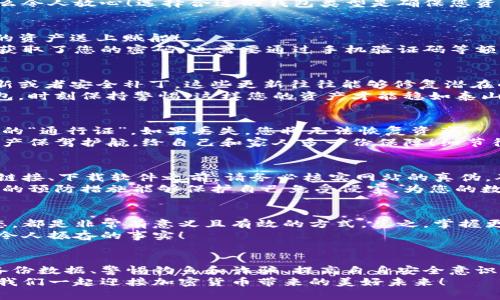 baoti如何确保您的加密钱包安全：保护数字资产的终极指南/baoti
加密钱包, 安全性, 数字资产/guanjianci

引言：数字时代的转变
在这个数字化飞速发展的时代，加密货币的逐渐普及已经成为了一种不可逆转的趋势。许多人开始投资比特币、以太坊等各类数字货币，然而，数字资产的保管安全问题也愈发突出。一个安全的钱包不仅保护着你的资产，更是对自己未来的保障！那么，如何确保您的加密钱包安全？让我们一同探讨这一至关重要的话题！

选择合适的钱包类型
首先，选择一个合适的加密钱包是确保数字资产安全的第一步。按照存储方式的不同，加密钱包主要分为热钱包和冷钱包。热钱包通常是在线的钱包，便于快速交易，但它更容易受到网络攻击；而冷钱包是在离线状态下存储的，加密资产相对安全，适合长期持有。
例如，硬件钱包如Ledger和Trezor便是极佳的冷钱包选择。使用这些设备，您的私钥不会在任何网络上暴露，立即降低了被盗的风险！多么令人放心！选择合适的钱包类型是确保您资产安全的第一步，千万不可掉以轻心！

设置强大的密码和双重验证
在数字资产的保护措施中，强密码的设置和双重验证是不可或缺的步骤。许多人往往喜欢使用简单易记的密码，但这样做无异于将自己的资产送上贼船！
推荐您使用至少12个字符的密码，结合大小写字母、数字及特殊符号。同时，开启双重验证（2FA）功能，增加一层保护。这意味着即使黑客获取了您的密码，也需要通过手机验证码等额外的验证步骤才能进入您的钱包，令您的资产更加安全！想象一下，当您享受着绿色投资收益的同时，心中无忧，这种感觉真是太棒了！

定期更新软件及防病毒软件
保持钱包及相关软件的更新也是确保安全的重要方式。无论您选择的是手机应用、桌面应用还是硬件钱包，都要定期检查是否有功能更新或者安全补丁。这些更新往往能够修复潜在的安全漏洞，保护您的资产不受威胁。
此外，确保在设备上安装防病毒软件，保护您的电脑或手机免受恶意软件的攻击。使用安全的网络环境，避免在公共Wi-Fi下操作您的钱包，时刻保持警惕，这样您的资产才能稳如泰山，长久保值！

数据备份：防范于未然
无论您的钱包是哪个类型，备份都是必不可少的步骤。定期将钱包的助记词、私钥或密钥存档在安全的地方。这种数据无疑是您加密货币的“通行证”，如果丢失，您将无法恢复资产！
建议您将备份数据存放在防火、防水的地方，甚至可以考虑将其保存在银行的保险箱中。这种注重细节的做法让人倍感安心，能为您的资产保驾护航，给自己和家人多一份保障！细节往往决定成败，您一定要牢记！

警惕钓鱼网站和诈骗活动
在加密货币的世界里，钓鱼网站和诈骗活动层出不穷，难以防范！黑客可能会用假网站、伪装的信息来获取您的私钥或密码。因此，在点击链接、下载软件之前，请务必核实网站的真伪，确保其安全性。
时常提防您的电子邮件，特别是那些声称是交易平台或钱包客服的邮件。多调查一下，看看是否存在其他用户的负面反馈！采取这些额外的预防措施能够保护自己免受侵害，为您的数字资产提供更坚实的保障，为什么不为自己的未来多做一份努力呢？

学习并提高安全意识
知识就是力量，了解加密货币及钱包的运作机制，有助于提升您的安全意识。参加一些在线课程、阅读相关书籍、关注加密货币的最新动态，都是非常有意义且有效的方式。总之，掌握更多的知识，才能更好地保护自己和您的资产！
在此，我们也建议关注社区及论坛，了解行业动态，与其他投资者分享经验和教训，您会发现，大家的智慧能够成为你最好的护航者，多么令人振奋的事实！

总结：数字安全，从我做起
在数字货币日益盛行的今天，保护您的加密钱包安全是每一位投资者的重要责任。通过选择合适的钱包、设置强大密码、定期更新软件、备份数据、警惕钓鱼和诈骗、提高自身安全意识等方法，我们可以有效降低风险，确保自己的资产不受损失。
请记住，安全永远是首要任务，唯有在风云变幻的市场中站稳脚跟，才能拥有一个真正无忧的投资之路。提升安全意识，保护您的资产，让我们一起迎接加密货币带来的美好未来！