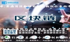   区块链钱包样板下载：轻