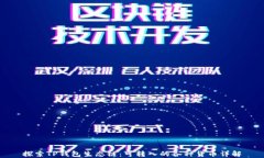 探索TP钱包生态链：可转入
