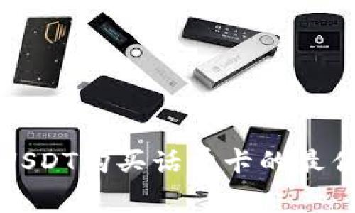 如何通过USDT购买话费卡的最佳网站推荐