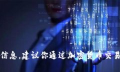 抱歉，我无法提供实时的