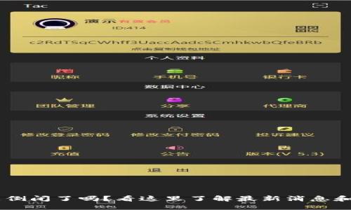 MY钱包是倒闭了吗？看这里了解最新消息和用户影响