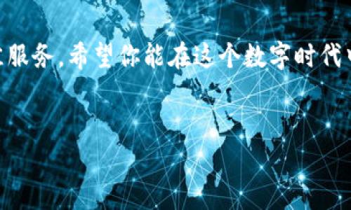 
  TP钱包重新下载登录步骤详解，帮助你轻松上手！ / 

关键词
 guanjianci TP钱包, 重新下载, 登录 /guanjianci 

一、什么是TP钱包？
TP钱包是一款非常受欢迎的数字资产管理工具，主要用于管理各种虚拟货币和数字资产。无论你是加密货币的新手，还是有多年经验的资深玩家，TP钱包都能为你提供安全、便捷、灵活的资金管理体验！想象一下，掌握自己的财富在指尖之中，真是多么令人振奋啊！

二、为什么需要重新下载TP钱包？
在日常使用中，由于设备空间不足、软件更新问题或其他技术原因，我们可能需要重新下载TP钱包。有时候，旧版本可能会出现bug，导致无法正常使用；而重新下载则能确保你以最新、最稳定的版本来体验这款钱包。同时，重新下载也是重置配置的好时机，清理无用的缓存，保证钱包的高效运行！

三、重新下载TP钱包的步骤
接下来，我们将详细讲解重新下载TP钱包的步骤，以确保你能顺利登录并使用这款工具。

h4步骤1：备份重要数据/h4
在重新下载之前，请务必备份你的钱包数据，包括助记词和私钥。这是确保你资产安全的重要措施！如果不小心丢失了这些信息，你的资产将很可能无法找回！

h4步骤2：卸载旧版TP钱包/h4
在你的设备上找到TP钱包应用，长按图标，然后选择“卸载”或“删除”。这一步确保旧版本彻底清除，给新版本留下充足的空间。

h4步骤3：访问应用商店/h4
根据你的设备类型，访问相应的应用商店。对于Android用户，可以前往Google Play商店；对于iOS用户，可以在App Store搜索“TP钱包”。

h4步骤4：搜索和下载TP钱包/h4
在应用商店的搜索框中输入“TP钱包”并点击搜索按钮。在搜索结果中找到官方版本，确保应用的开发者是TP钱包团队，从而避免下载假冒版本。点击“下载”或“安装”按钮，等待应用完成安装。

h4步骤5：安装完成后打开应用/h4
安装完成后，返回手机主屏幕，找到新下载的TP钱包应用图标，点击打开。此时，应用会引导你进行初步设置。

h4步骤6：登录你的账户/h4
如果你之前使用过TP钱包，选择“登录”选项。如果这是你第一次使用，请选择“创建新钱包”。此时，如果你选择登录，请输入你的助记词或私钥来恢复钱包。确保在安全的环境中进行此操作，以免信息泄露！

四、登录后的注意事项
登录之后，一定要检查你的数字资产是否完整！对比备份时记录的数据，确保没有损失。建议你定期备份数据，以防万一！同时，保持应用的最新版本，关注官方动态和更新日志，以便及时获取新功能和安全补丁。

五、TP钱包的功能简介
TP钱包除了基本的数字资产管理外，还提供了诸多扩展功能。例如，内置去中心化交易所、支持多链资产、与DeFi协议的无缝连接等等。利用这些功能，你可以更灵活地管理你的投资，参加更多的数字经济活动。

六、安全使用TP钱包的建议
在使用TP钱包的过程中，确保个人信息的私密性非常重要！以下是一些安全使用的建议：
ul
li启用双重认证，增加账户安全性。/li
li定期更换密码，避免使用简单易猜的密码。/li
li谨慎处理助记词和私钥，绝不能共享给任何人。/li
li定期检查设备的安全状态，保持防病毒软件的更新。/li
/ul

七、总结
通过上述步骤，你现在应该能顺利地重新下载并登录到TP钱包！从方便的资产管理到极致的用户体验，TP钱包致力于为每位用户提供最佳服务。希望你能在这个数字时代中，利用好这个工具，掌握自己的财富！无论是投资还是交易，TP钱包都是你不可或缺的伙伴，让我们一起畅游这个庞大的数字经济世界吧！

有任何疑问或其他问题，欢迎随时提问！在不断变化的数字货币市场中，保持学习和探索的热情，才能跟上潮流！

以上就是TP钱包重新下载和登录的详细流程，希望能对你有所帮助！