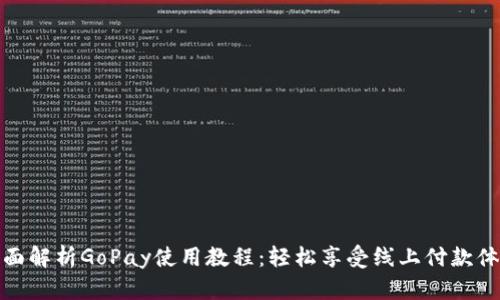 全面解析GoPay使用教程：轻松享受线上付款体验