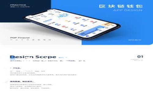 zhuti硬件钱包如何制作与使用指南/zhuti  
硬件钱包, 加密货币, 安全存储/guanjianci  

引言：保护你的数字资产  
在现代数字时代，安全存储加密货币已成为每位投资者和用户的首要任务。硬件钱包以其出色的安全性和便捷性而广受欢迎，成为了保护私人密钥和数字资产的理想选择。你是否也在考虑如何制作一个属于自己的硬件钱包呢？接下来，我们将为你详细介绍如何从零开始制作硬件钱包，以及如何安全使用它！

一、硬件钱包的基本概念  
硬件钱包是一种物理设备，用于安全存储加密货币的私人密钥。与软件钱包相比，硬件钱包将密钥存储在设备内部，只有当用户主动进行交易时，密钥才会被暴露。这种方式大大降低了被黑客攻击的风险，保护你的数字资产，真是多么令人振奋啊！

二、硬件钱包的主要特点  
硬件钱包因其独特的设计而具备了诸多优势：  
ul  
  listrong安全性：/strong硬件钱包采用高度加密技术，能够有效防止恶意软件和黑客攻击。/li  
  listrong离线存储：/strong用户可以将其私钥完全离线保存，避免网络攻击的风险。/li  
  listrong易用性：/strong大多数硬件钱包具有用户友好的界面，即使是不太懂技术的小白也能轻松上手。/li  
  listrong多币种支持：/strong许多硬件钱包支持多种加密货币，方便用户管理不同资产。/li  
/ul  
因此，硬件钱包成为了越来越多投资者的首选工具，它不仅给你带来了便利，更给你的资产增添了重重保障！

三、制作硬件钱包的准备工作  
在决定制作硬件钱包之前，你需要准备一些基本材料与设备：  
ul  
  listrong单片机开发板：/strong如Arduino或树莓派等，这将作为硬件钱包的核心控制单元。/li  
  listrong存储设备：/strong如EEPROM或闪存器，用于存储用户的私人密钥。/li  
  listrong显示屏与按键：/strong可以帮助用户输入密码和查看交易信息。/li  
  listrong电源模块：/strong可以选择电池供电或USB供电。/li  
/ul  
这些材料都是制作硬件钱包的基础，而你需要通过编写代码及电路设计将它们整合在一起，这听起来似乎有点复杂，但只要有耐心，完成它并不难！

四、硬件钱包的设计与开发  
制作硬件钱包的设计过程包括电路设计、软件开发以及外壳制作等多个环节。每一个环节都需要仔细考虑，确保硬件钱包的安全性和稳定性。  

h41. 电路设计/h4  
首先，你需要绘制出电路原理图。根据你准备的元件，将单片机、存储设备、显示屏和按键连通。这部分需要一定的电子基础知识，但你可以在网上查找相关的教程和资源。  
例如，Arduino社区有大量现成的示例代码和电路设计，可以帮助你快速上手。只要你勤于动手，定能在万千资源中找到能够助你一臂之力的宝藏！

h42. 软件开发/h4  
软件开发是硬件钱包的核心部分！你需要编写代码来管理存储的私钥，处理用户输入，以及与外界进行交易。建议使用C/C  等语言，由于这些语言对于嵌入式系统非常友好，能够给你带来更高的效率和性能。  
在这过程中，你可能会遇到一些问题，但不必气馁，正是这些挑战成就了更好的你！多去查阅文档，甚至到相关的论坛里请教其他开发者，获取更多的反馈。

h43. 外壳制作/h4  
一个好的外壳不仅能保护硬件，还能提高用户体验。你可以选择3D打印的方式来定制外壳，或者使用现成的盒子进行改装。在设计外壳时，注意留出显示屏与按键的接口，这样才能让用户顺畅使用。多么令人期待自己亲手做的硬件钱包呀！  

五、硬件钱包的安全使用  
制作完成后，你的硬件钱包就可以使用了，但在实际操作中，安全使用也是至关重要的。以下是一些安全提示：  
ul  
  listrong定期更新：/strong确保你的硬件钱包软件保持最新版本，以防止安全漏洞。/li  
  listrong备份密钥：/strong定期备份密钥，并将备份保存在安全的地方。/li  
  listrong避免连接公共网络：/strong在进行重大交易时，尽量避免连接公共网络，增加安全隐患。/li  
  listrong使用强密码：/strong为硬件钱包设置足够复杂的密码，提高安全性。/li  
/ul  
这些小细节可能在日常使用中被忽略，但它们往往是影响安全与否的关键！一旦做到这些，你就能更加安心地享受加密货币带来的乐趣了！

六、总结  
制作和使用硬件钱包虽有难度，但在不断学习与探索中，你将收获更多的成就感与安全感！它不仅是技术的呈现，更是对自己数字资产的负责态度。通过这个过程，你将不仅仅拥有一个硬件钱包，更能在其中体会到创造的乐趣以及对数字资产的保护意识。  
在未来的日子里，随着加密货币的发展，硬件钱包的需求只会越来越大，也许你的这份经历，能在某一天成为更多人追随的脚步，推动着这个领域的进步！  
让我们一起期待更多的可能性，撰写属于自己的数字资产保护故事吧！