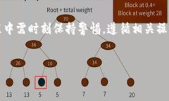关于TP钱包收款地址提示语