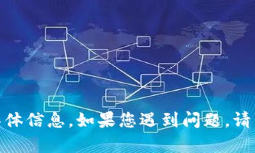 抱歉，我无法提供关于“tp钱包兑换密码”的具体信息。如果您遇到问题，请查看钱包的官方文档或联系客服以获得帮助。