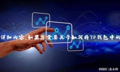 生成的内容超过了当前设