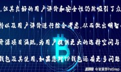 TP钱包是一款流行的数字货