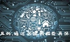 思考一个且的，通过关键