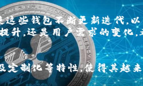 区块链钱包开发的几大特点/  
区块链, 钱包开发, 特点/guanjianci  

什么是区块链钱包？  
区块链钱包是用于存储、接收和发送数字货币的工具。它们可以是硬件设备、软件应用，或者甚至是纸质钱包。区块链钱包的独特之处在于它们利用区块链技术，为用户提供安全、透明和去中心化的交易体验。随着数字货币的迅猛发展，区块链钱包的需求日益增加，许多人开始关注它们的特点和优势。

去中心化的特性  
区块链钱包最大的特点之一就是去中心化。这意味着用户的资金不再依赖于某个特定的中央机构或公司。例如，在传统金融系统中，银行作为中介，控制着资金的存取和转移。而在区块链钱包中，用户是自己资产的管理者，资产的控制权完全掌握在自己手中!  
去中心化的优势在于提高了安全性，因为没有中心化的服务器容易受到攻击。每一笔交易都由网络中的所有参与者进行验证，从而降低了欺诈的风险。这种特性让用户无论何时何地，都能享受到更高的审计透明度和控制力！

安全性高  
安全是区块链钱包开发中的另一个重要特点。区块链本质上是通过加密技术和密码学保证数据的安全性。每一笔交易都需要密钥的验证，只有拥有正确私钥的用户才能对资产进行操作。这种安全机制使得即使是黑客也很难获取用户的资金。  
此外，许多区块链钱包还支持多重签名（Multi-Signature）功能，用户可以设置多个密钥来共同控制一个钱包，只有在满足一定条件时，才能完成交易。这种额外的保护层增强了钱包的安全性，使用者再也不用担心单一密钥被盗而导致的资产损失了！

隐私保护  
在数字化时代，隐私保护显得尤为重要。区块链钱包在保护用户隐私方面表现出色。传统的银行交易通常需要客户提供大量个人信息，而区块链钱包则允许用户以匿名方式进行交易。虽然每一笔交易都会被记录在区块链上，但这些记录并不会直接与个人身份相链接，这为用户提供了更大的隐私保护。  
当然，用户在进行具体交易时也可以选择公开或者匿名，这让使用者在追求合规与隐私之间获得了更大的灵活度。多么令人振奋的！这为那些注重个人隐私的用户创造出更友好的环境。

多种资产支持  
区块链钱包不仅仅限于支持单一的数字货币。许多钱包现在支持多种不同的数字资产，包括比特币、以太坊、莱特币等。同时也能支持智能合约、NFT等新兴数字资产的管理。用户只需一个钱包，就可以进行多种资产的交易和管理，这种便利性是传统金融市场无法比拟的！  
对于投资者而言，这种多种资产支持尤为重要，因为它为资产组合提供了更多的选择，也能够更有效地管理投资组合。在市场波动较大的情况下，风险分散和综合管理显得尤为关键！

用户体验  
在设计区块链钱包时，用户体验至关重要。许多钱包通过简约的界面和直观的操作流程，实现了用户友好的体验。用户不需要具备专业的技术知识，就可以轻松进行资产的管理和交易！  
此外，许多钱包还集成了强大的功能，例如实时行情查询、交易历史记录的跟踪等。这些功能让用户在一处就能获得全面的信息，进而帮助他们做出更明智的投资决策。多么贴心的设计啊！这对用户的日常使用无疑带来了极大的便利。

定制化和跨平台支持  
随着区块链技术的发展，越来越多的用户希望能够根据自己的需求来定制钱包的功能。区块链钱包开发者也意识到这一点，因此现在的许多钱包都支持个性化的设置，用户可以选择喜欢的主题、语言，甚至自定义功能。这种灵活性让每一位用户都能够拥有合乎自己需求的钱包！  
更进一步，一些区块链钱包还支持跨平台使用，用户可以在手机、平板和电脑等多个设备上进行操作。这种无缝的体验让用户在不同设备间切换时，不会感到不适和困扰，是现代生活中的一大助力！

社区支持与发展前景  
区块链钱包不仅是一个技术工具，它更是一个生态系统，许多开发者和用户共同参与到这个生态中，使其不断发展和壮大。社区的力量促使这些钱包不断更新迭代，以满足用户的各种需求。用户可以通过参与社区讨论，分享经验和想法，推动钱包的改进和完善。  
未来，区块链钱包的发展前景非常广阔！随着科技的不断进步，新的技术和功能将不断涌现，用户可以期待更多的创新体验。无论是技术的提升，还是用户需求的变化，都将为区块链钱包的开发带来新的机遇和挑战！

结论  
综上所述，区块链钱包的发展不仅是科技的进步，更是金融创新的一部分。其去中心化、安全性、隐私保护、多种资产支持、用户友好的体验及定制化等特性，使得其越来越受到用户的喜爱。无疑，区块链钱包是未来金融时代的重要组成部分，值得每一位用户积极探索和体验！让我们期待更加美好的未来吧！