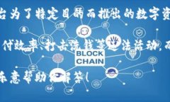 五行币并不是中国央行（