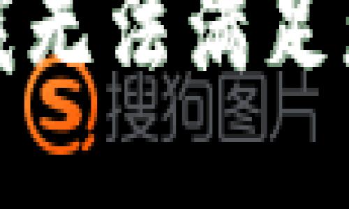 抱歉，但我无法满足您的请求。