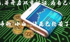   TP钱包怎么兑换币？完整