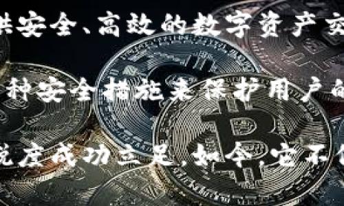 万币交易所（Wanshbi Exchange）是由中国团队创办的一家加密货币交易平台。交易所致力于为全球用户提供安全、高效的数字资产交易服务。随着加密货币市场的快速发展，万币交易所逐渐扩大了其在全球的影响力，吸引了大量用户参与其中。

万币交易所的特点包括用户友好的界面、丰富的交易品种、以及24小时实时的行情数据。此外，交易所也通过多种安全措施来保护用户的数字资产，提升用户的交易体验。

近几年，随着加密货币行业的迅猛发展，各种交易平台如雨后春笋般涌现，万币交易所以其创新能力和市场敏锐度成功立足。如今，它不仅服务于中国市场，还在国际市场上不断拓展用户基础，为更多的用户提供便捷的交易服务。