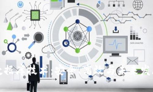 区块链钱包数据库技术：安全、高效与未来发展的完美结合