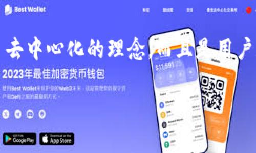 在区块链和加密货币的世界中，DApp（分散式应用）是一个非常重要的概念，特别是在诸如TP钱包这样的加密资产管理工具中。DApp不仅体现了去中心化的理念，而且是用户和区块链生态系统之间的重要桥梁。在本篇文章中，我们将深入探讨TP钱包中的DApp，帮助你更好地理解它的含义、功能，以及其对用户的影响。

TP钱包中的DApp：解锁区块链应用的新世界