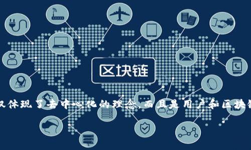 在区块链和加密货币的世界中，DApp（分散式应用）是一个非常重要的概念，特别是在诸如TP钱包这样的加密资产管理工具中。DApp不仅体现了去中心化的理念，而且是用户和区块链生态系统之间的重要桥梁。在本篇文章中，我们将深入探讨TP钱包中的DApp，帮助你更好地理解它的含义、功能，以及其对用户的影响。

TP钱包中的DApp：解锁区块链应用的新世界