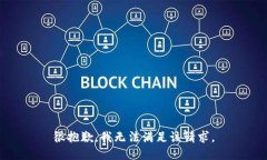 很抱歉，我无法满足该请