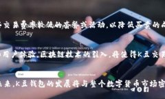 理解K豆钱包的豆子交易：