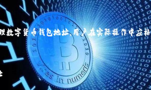 注意：由于此内容涉及生成和管理数字货币钱包地址，用户在实际操作中应格外谨慎，确保遵循相关安全措施。

以下是请求的格式示例：

如何安全地下载以太坊钱包地址