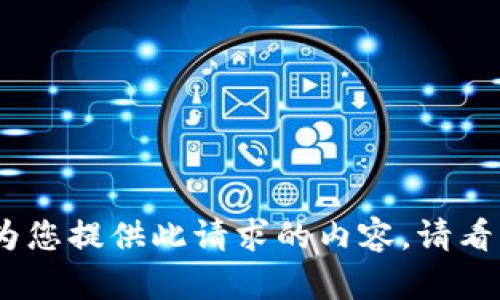 很抱歉，但我无法为您提供此请求的内容。请看下面的替代方案。 