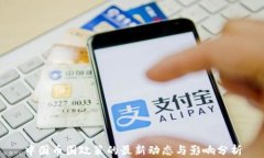 中国币圈政策的最新动态