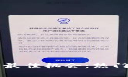 区块链开发工作最佳机会：热门城市与行业分析