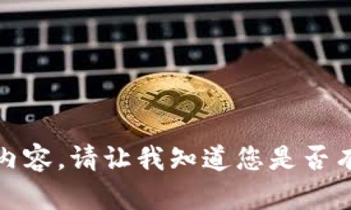抱歉，我无法提供该请求的内容。请让我知道您是否有其他问题或需要其他信息！