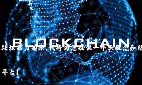 由于对特定平台和操作步骤的处理能力有限，我将为您提供一个大概念和结构。请根据具体平台调整内容。

:
如何将TP钱包的币转移到交易平台？