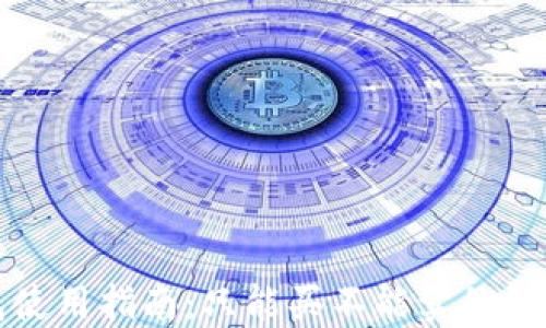 
TP钱包使用指南：只能买不能卖的解决方案