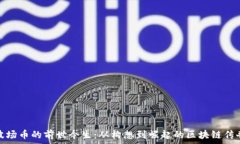  波场币的前世今生：从构