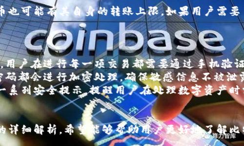 :
  比特派批量转账：简便快捷的资金管理工具/  

关键词:
 guanjianci 比特派, 批量转账, 数字货币管理/ guanjianci 

一、比特派的简介
比特派是一款支持多种数字货币资产的管理工具，广受数字货币爱好者欢迎。它的主要功能涵盖币种管理、转账交易、行情查看等。特别是在批量转账功能上，比特派展现了其极高的效率与便捷性，帮助用户在处理大额转账时，不再受限于繁琐的操作。
不同于传统的数字钱包，比特派的设计更为人性化，界面简洁易懂，操作流程清晰，极大地降低了用户的学习成本。同时，它也提供了各种安全机制，确保用户资金的安全。

二、比特派批量转账的优势
1. 提高效率：通过批量转账，用户可以一次性处理多个地址的转账请求，大大提高了资金转移的效率。
2. 降低成本：在一些场景下，比特派批量转账能够减少手续费的支出，相比于逐笔转账，能够为用户节省相应的交易费用。
3. 操作便捷：比特派的批量转账功能界面友好，用户只需上传地址和金额列表，即可快速完成转账，无需逐一输入地址。
4. 实时监控：用户可以在转账界面直接查看所有操作的进度和状态，确保资金顺利到账。

三、如何进行比特派批量转账
要进行比特派的批量转账，用户需按照以下步骤操作：
第一步，下载并安装比特派钱包，并完成注册和身份验证。确保账户安全后，登录比特派。
第二步，进入钱包界面，选择“转账”功能。在转账页面上选择“批量转账”选项，通常这个选项会在下拉菜单中找到。
第三步，用户需要准备一个包含多个钱包地址和对应金额的文件，通常可以使用CSV格式的文件。该文件中每一行包含一个地址和一个金额，格式如：地址，金额。
第四步，用户上传该CSV文件，并核对文件内容，确保信息准确无误。比特派将在此阶段对转账情况进行检测。
第五步，确认转账后，系统将会自动执行批量转账操作，用户可以在转账记录中查看到当前转账的状态。

四、使用比特派批量转账时需注意的问题
在操作比特派批量转账功能时，用户应考虑以下几个方面：
首先是资金安全问题，用户应检查每个钱包地址是否正确，避免因输入错误造成资金损失。比特派提供的地址导入功能和转账确认提示可以有效降低此类风险。
其次是网络状态的稳定性，批量转账涉及到多个地址的处理，如果网络不稳定，可能导致转账失败，用户需确保在良好的网络环境下使用此功能。
另外，要了解不同币种的转账手续费。在进行批量转账时，一些币种可能会有较高的手续费，用户需提前了解，以便于合理控制成本。
最后，用户还需要注意转账的时间和确认时间，不同的区块链网络对于转账确认的速度不同，用户应耐心等待资金转到目标账户。

五、常见问题解答
h4问题一：比特派批量转账的手续费是多少？/h4
比特派的批量转账手续费通常与用户所选择的币种以及当前网络状态有关。每一种数字货币在进行转账操作时，其手续费的计算依据各自的区块链网络。而比特派通常会在转账页面为用户提供当前的手续费估算，用户可根据自己的需求和情况选择合适的转账时间和币种。
例如，比特币（BTC）的转账手续费会受到Bitcoin网络的交易拥堵情况影响，而Ethereum（ETH）的手续费则与Gas费挂钩。若网络繁忙，手续费会显著增加，因此，用户需在适合的时机进行转账，以便降低手续费支出。

h4问题二：如果批量转账时出现错误，我该怎么办？/h4
如果在比特派批量转账中出现错误，首先要冷静分析错误的内容。例如，如果是地址错误，或者金额填写不正确，及时检查文件内容，并跳回转账前的步骤来编辑文件。
如果资产已经转出且资金无法追回，用户应了解区块链的去中心化特性，一旦交易确认后，再次操作是无法撤销的。因此，用户在正式转账前最好进行全面地检查确认，并考虑小额转账后再进行大额资金操作。
同时，比特派钱包的客服团队也可提供帮助，用户可以通过比特派的安全中心寻求技术支持，获取更多的解决建议。

h4问题三：批量转账的上限是什么？/h4
批量转账的上限与比特派的相关规定以及用户账户的类型有关。不同用户等级可能会有不同的转账限额。此外，每种数字货币也可能有其自身的转账上限。如果用户需要了解详细的信息，建议直接查看比特派的官方说明，或者在比特派界面充值和提现的说明中查询。
此外，用户在进行批量转账操作时，必须确定自己是否需要分批进行转账，以确保所有资金能够及时到账。

h4问题四：比特派如何保障用户的资金安全？/h4
比特派在保障用户资金安全方面采取了多重措施。其中包括账户二次验证、冷钱包存储、通讯加密等手段。通过这些安全措施，用户在进行每一项交易都需要通过手机验证码等方式确认，确保账户不被他人非法使用。
同时，比特派采用冷钱包保存用户大部分资产，仅保留少量流动资金在热钱包中，以降低风险。此外，用户的交易数据与账户密码都会进行加密处理，确保敏感信息不被泄露。
强调用户自己的使用习惯同样影响安全，可以选择定期更换密码，并启用相关安全设置来增强账户安全性。比特派还提供了一系列安全提示，提醒用户在处理数字资产时需要注意的事项，以防止经济损失。

总结
比特派作为一个数字货币管理工具，其批量转账功能不仅提升了资金转账的效率与便捷性，也为用户节省了费用。通过本文的详细解析，希望能够帮助用户更好地了解比特派批量转账的优势、操作流程以及重要注意事项。在使用过程中，用户应时刻关注网络安全，以更好地保障自己的资产安全。