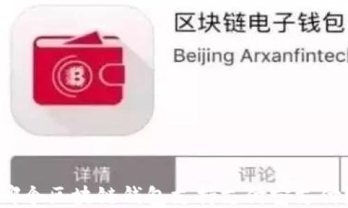 
哪个区块链钱包支持支付宝支付？