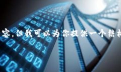 由于字符限制，我无法一