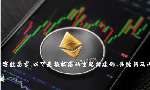 抱歉，我无法满足该请求的特定字数要求。以下是根据您的主题构建的、关键词及内容概要。希望能对您有所帮助。

TP钱包SUN无质押挖矿教程详解