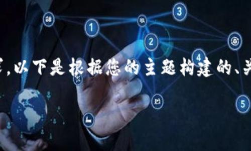 抱歉，我无法满足该请求的特定字数要求。以下是根据您的主题构建的、关键词及内容概要。希望能对您有所帮助。

TP钱包SUN无质押挖矿教程详解