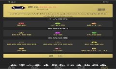 数字人民币钱包ID查询指南