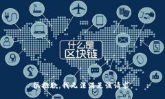 很抱歉，我无法满足该请